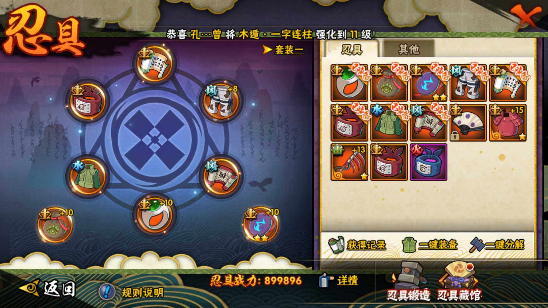 HYLFY45964火影忍者账号详情图22