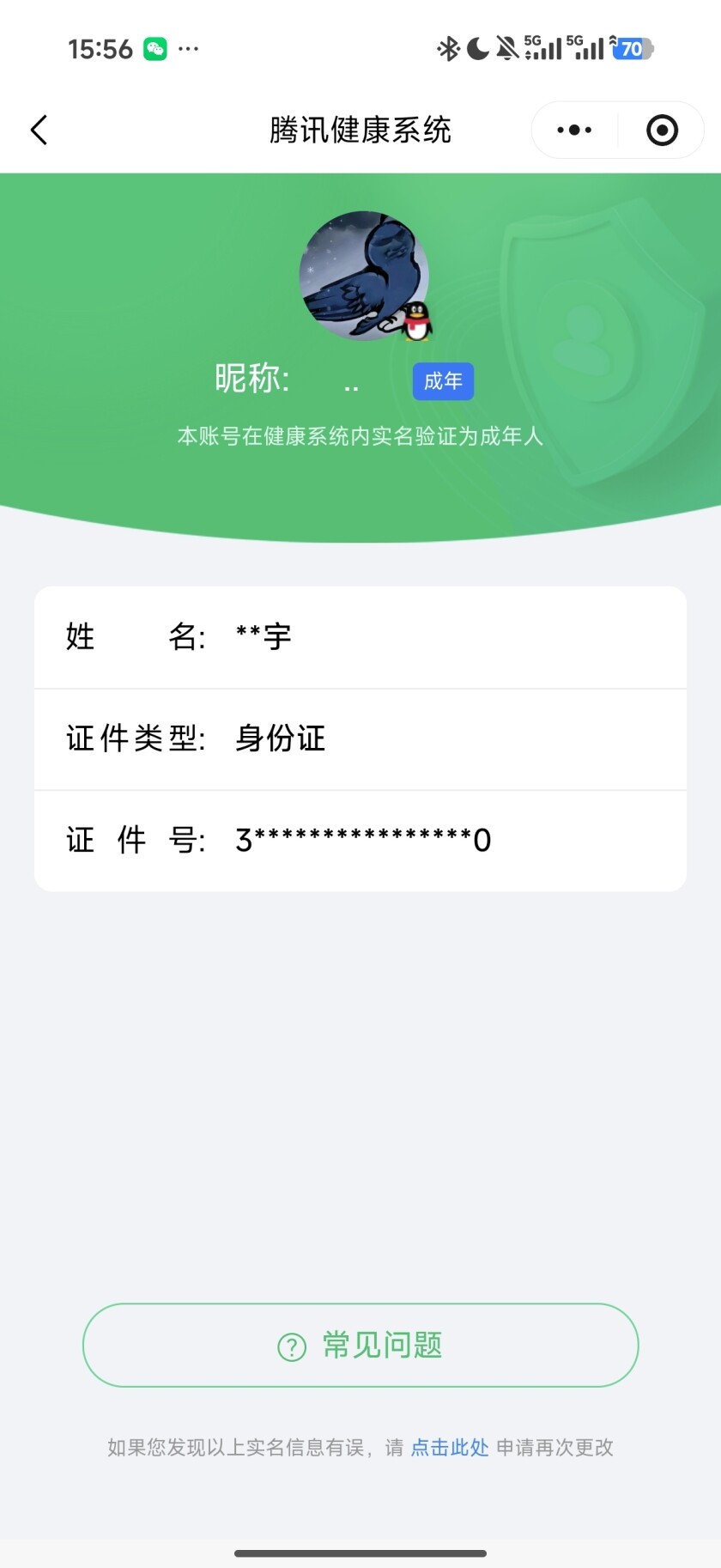 WZKG490584王者荣耀账号详情图7