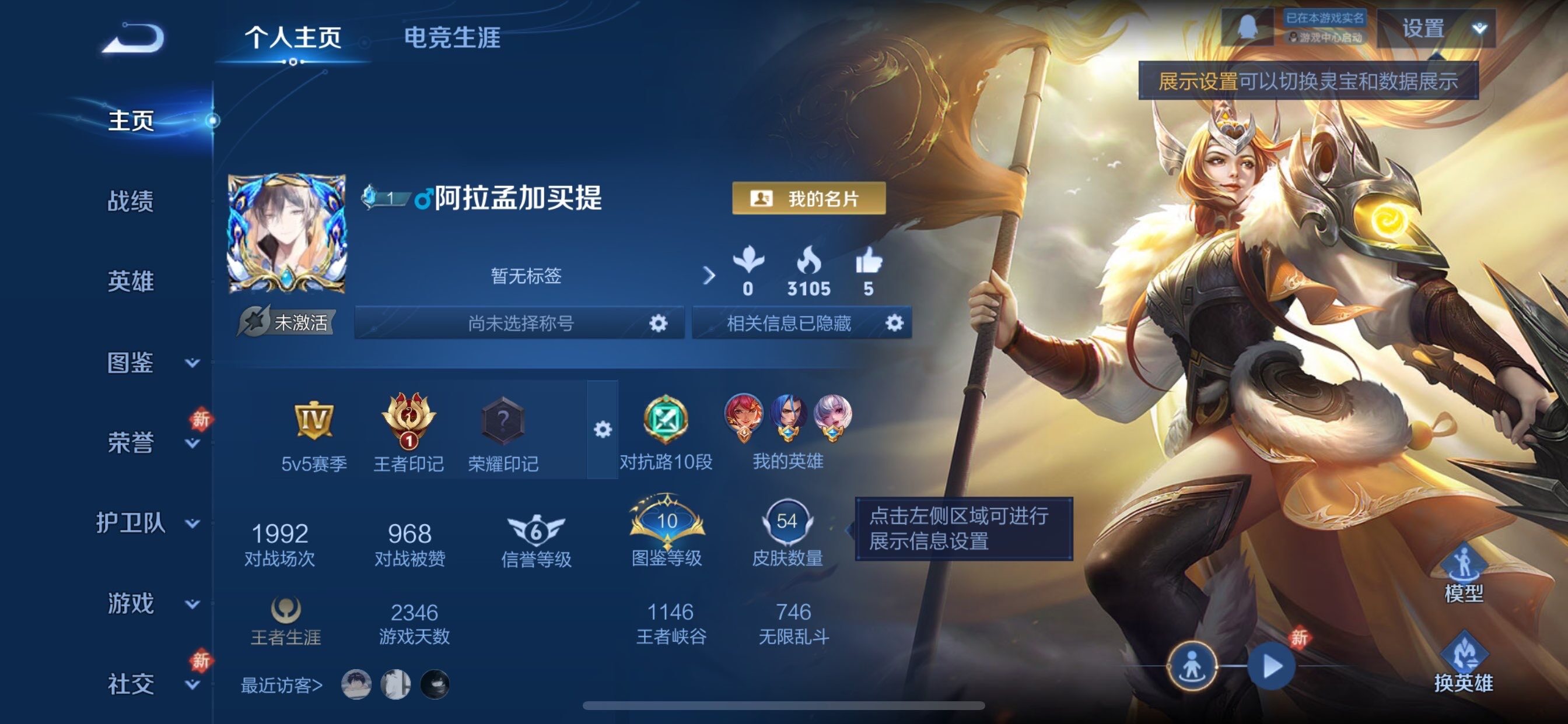 WZCMY493944王者荣耀账号详情图2