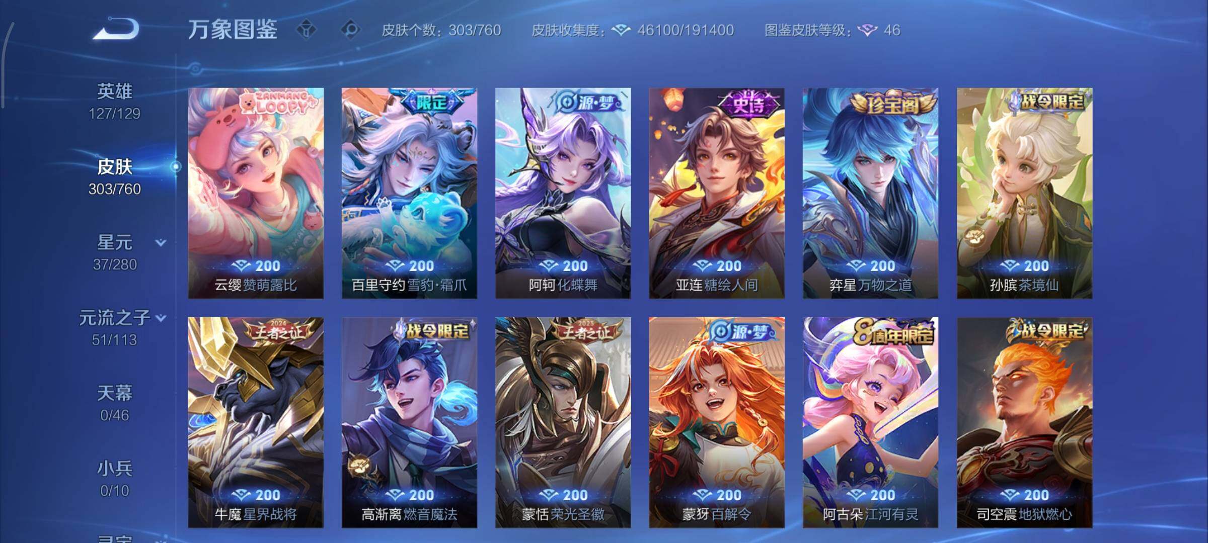 WZCMY492914王者荣耀账号详情图9 WZCMY492914王者荣耀账号详情图9