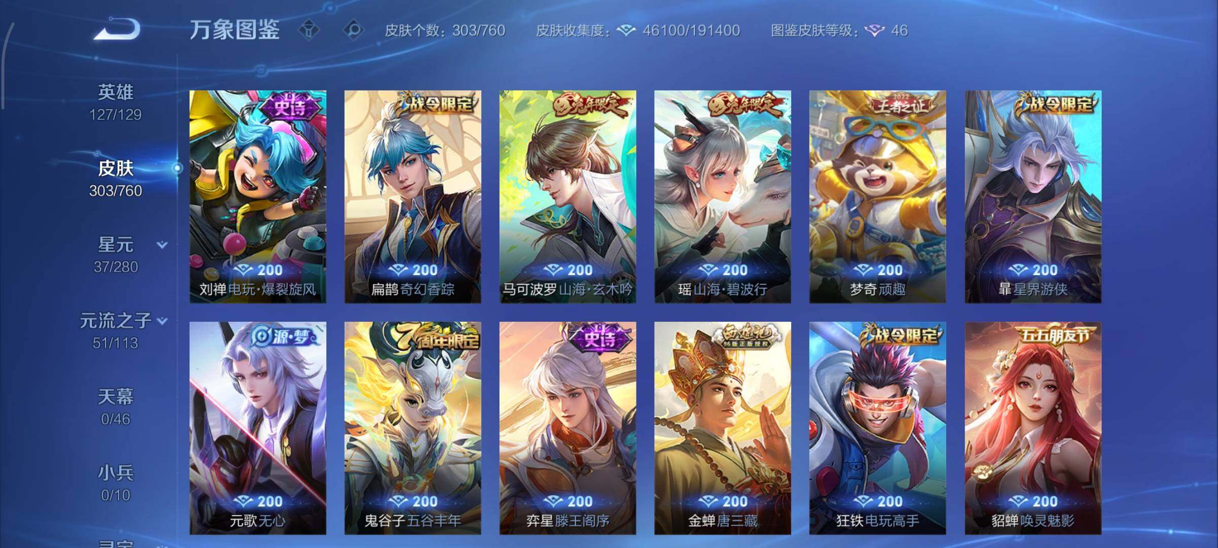 WZCMY492914王者荣耀账号详情图10 WZCMY492914王者荣耀账号详情图10