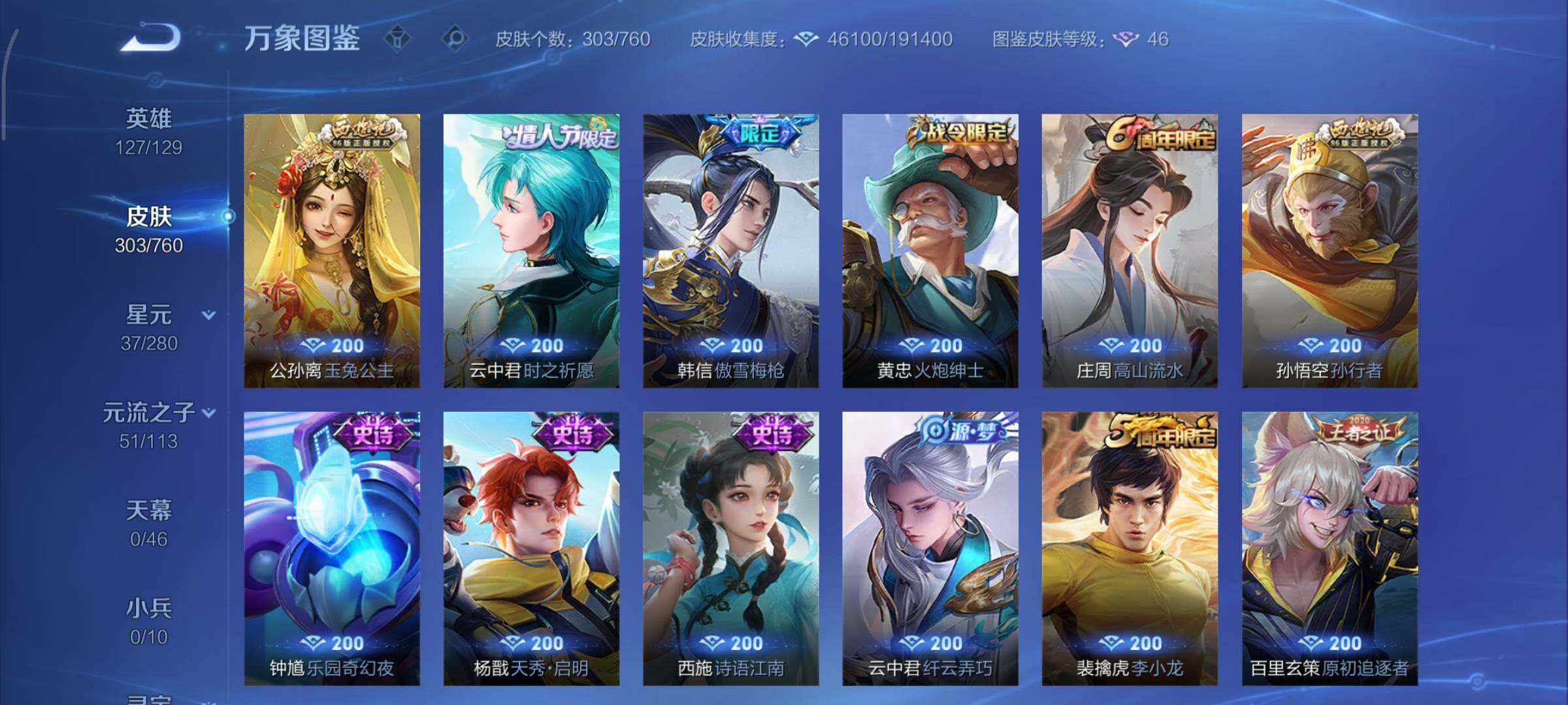 WZCMY492914王者荣耀账号详情图11 WZCMY492914王者荣耀账号详情图11