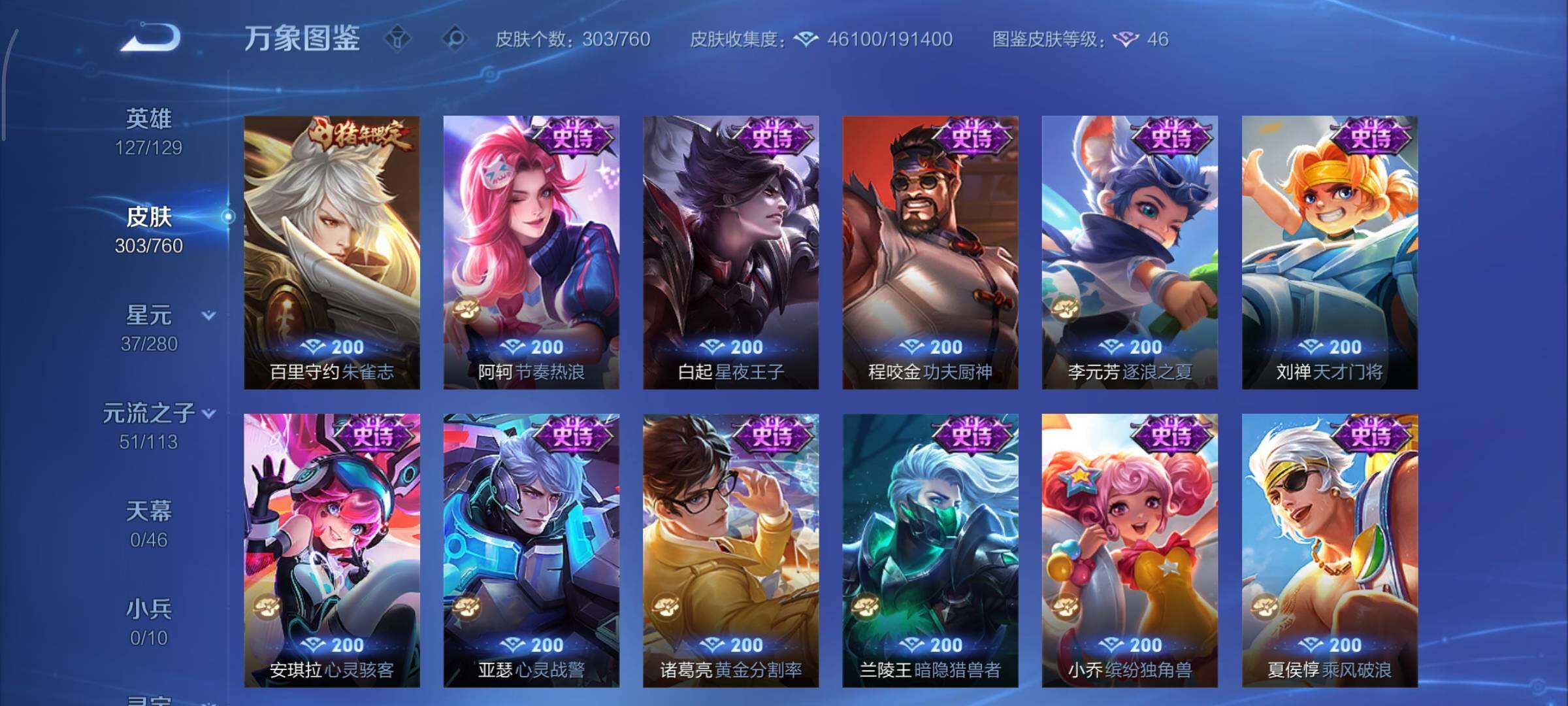 WZCMY492914王者荣耀账号详情图13 WZCMY492914王者荣耀账号详情图13