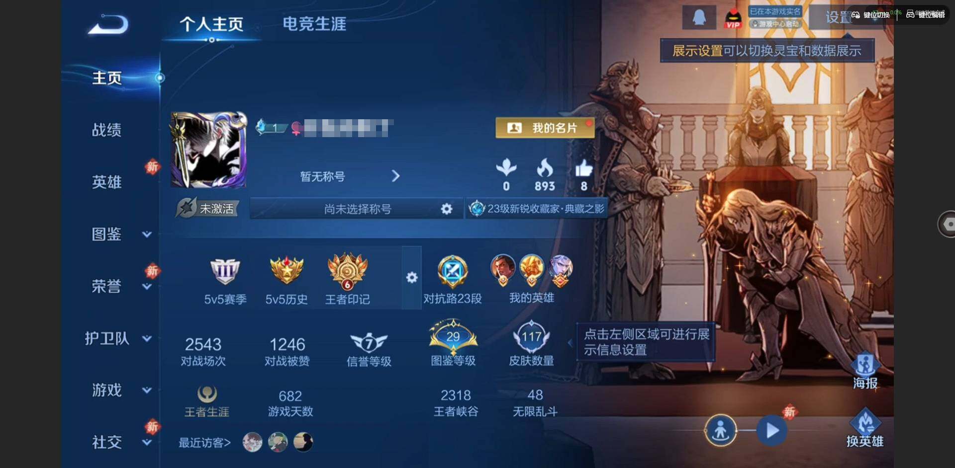 王者荣耀账号安卓QQ108英雄-117皮肤-实名: 可修改 贵族等级: V6 英雄数: 108 皮肤数: 117 荣耀水