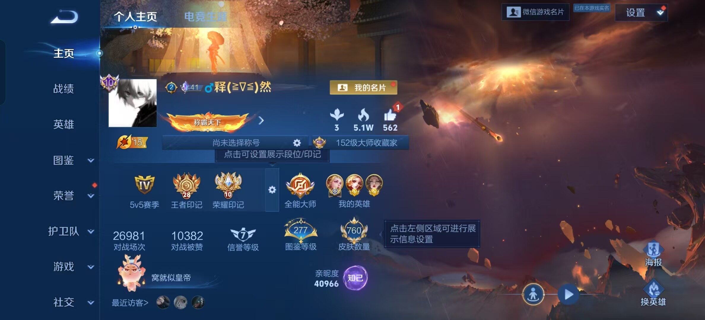 WZCMY490817王者荣耀账号详情图2