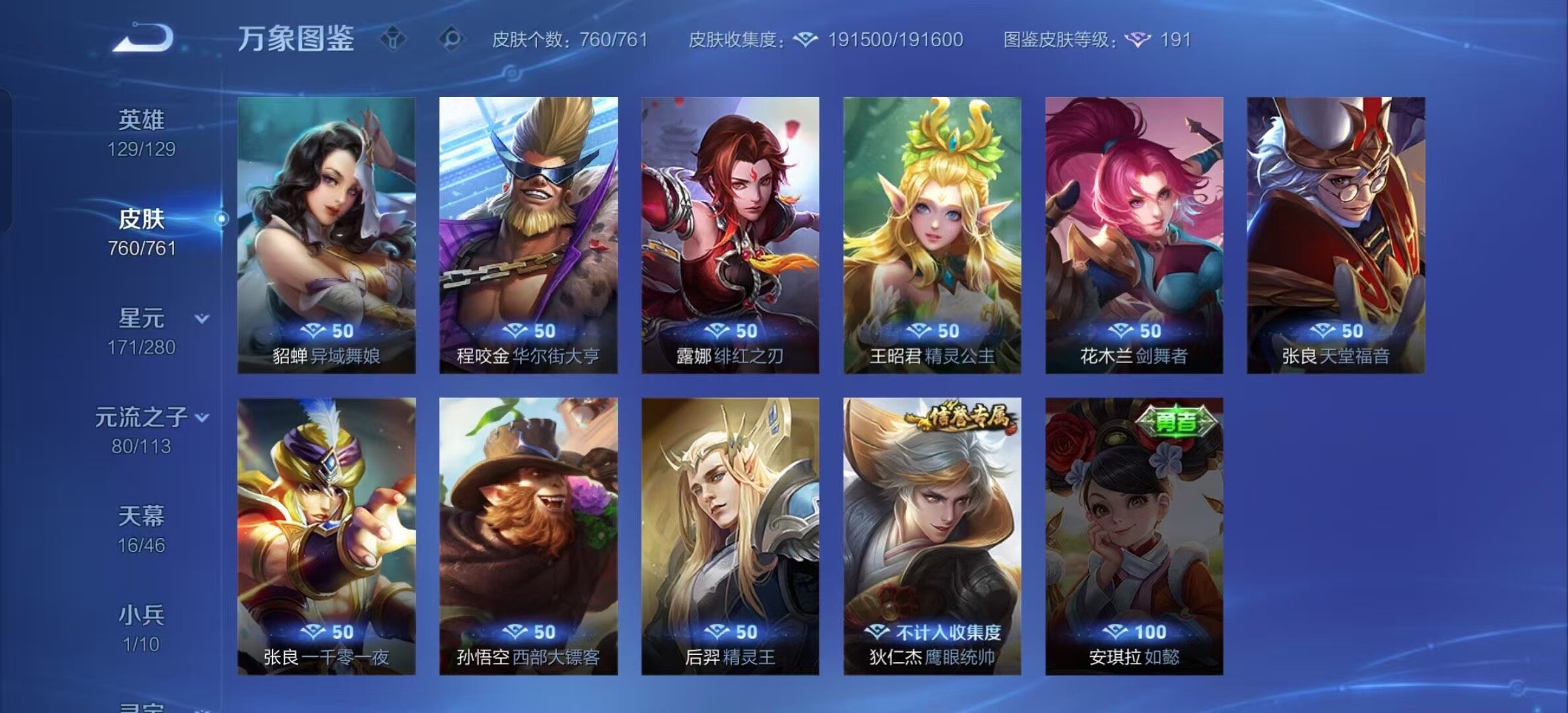 WZCMY490817王者荣耀账号详情图6