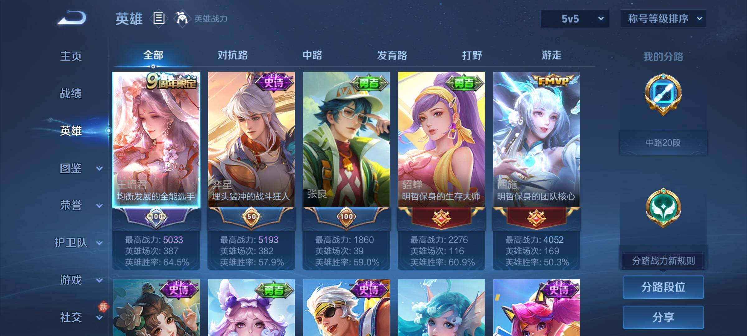 WZCMY498845王者荣耀账号详情图3 WZCMY498845王者荣耀账号详情图3