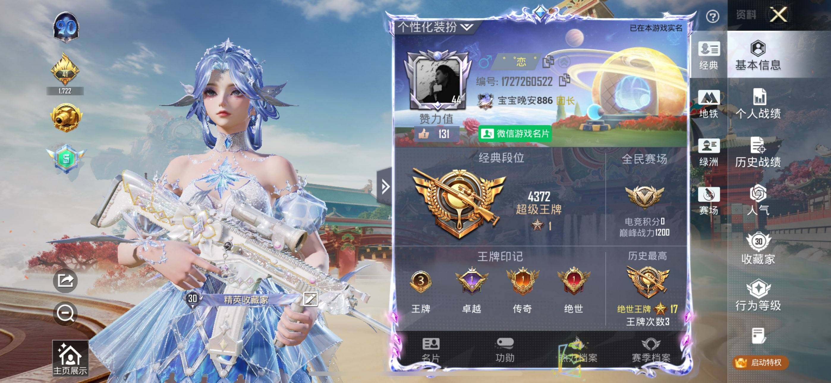 HPQM478144和平精英账号详情图3