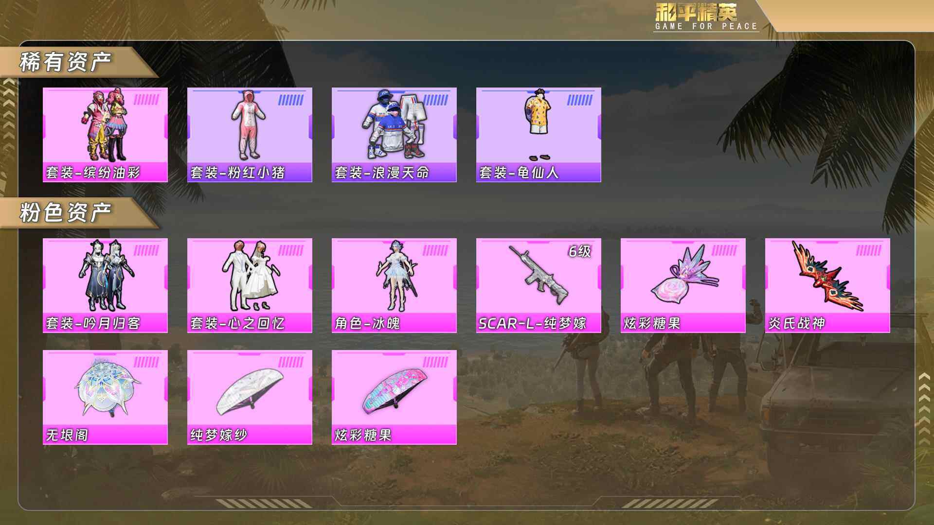 HPQM478144和平精英账号详情图5