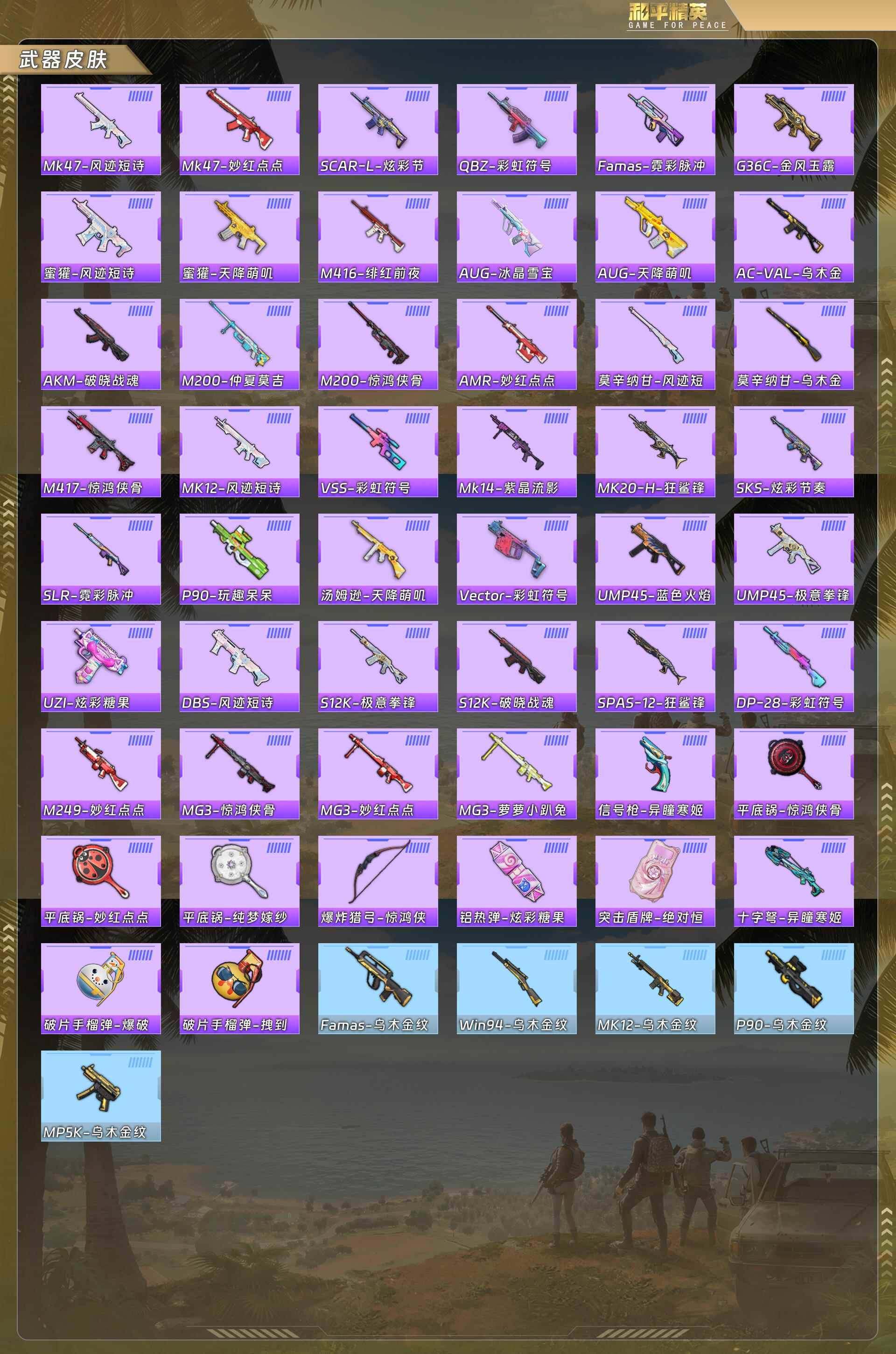 HPQM478144和平精英账号详情图7