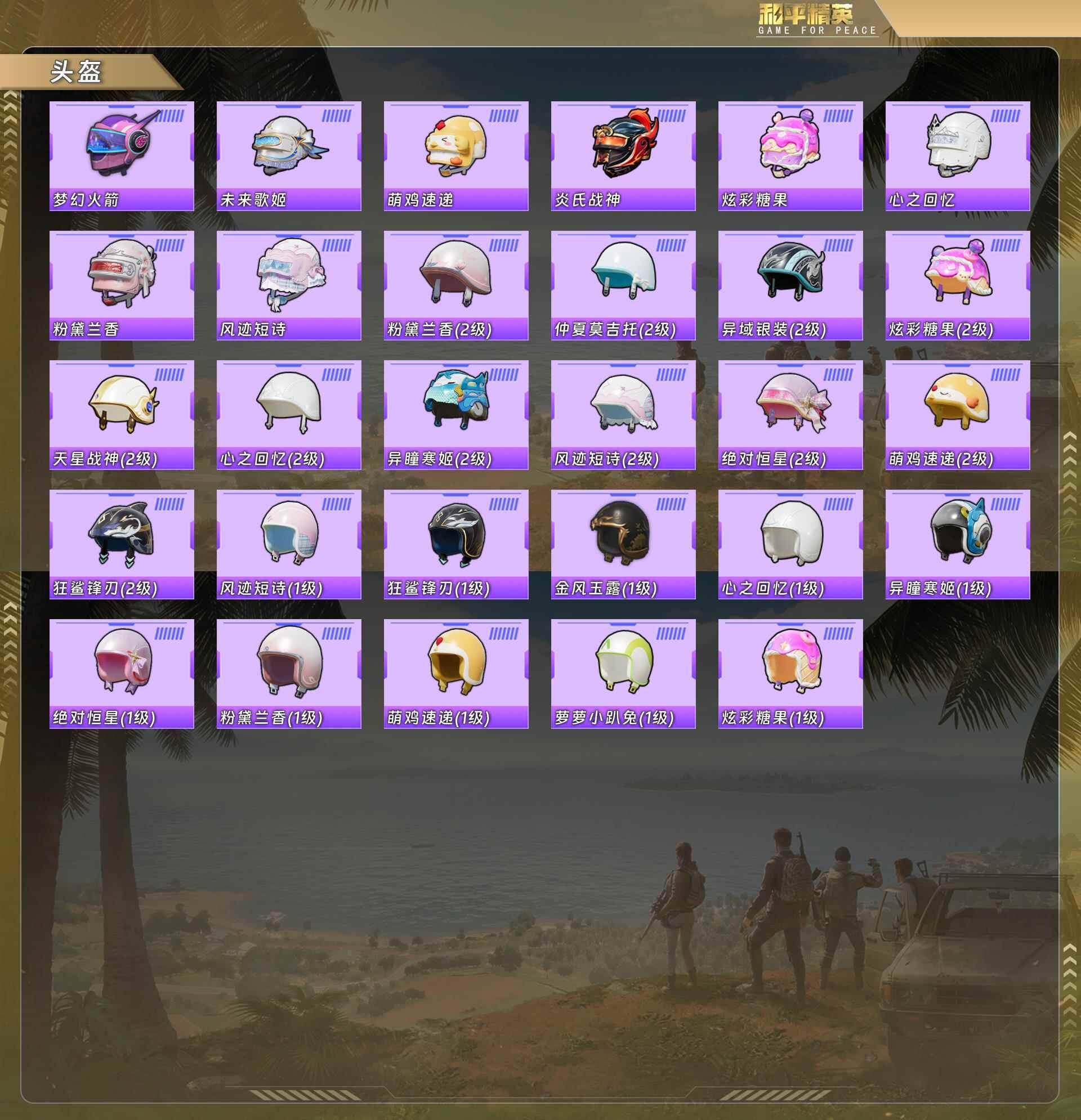 HPQM478144和平精英账号详情图9