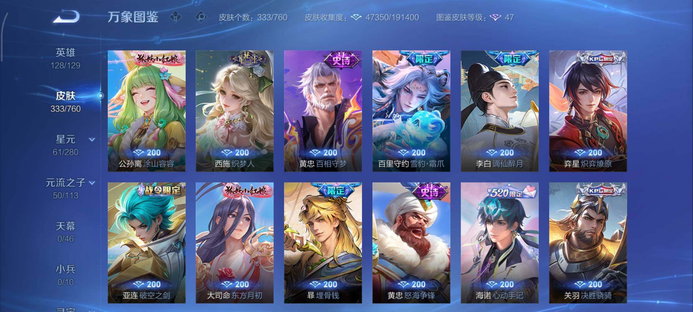 WZCMW4103416王者荣耀账号详情图8 WZCMW4103416王者荣耀账号详情图8