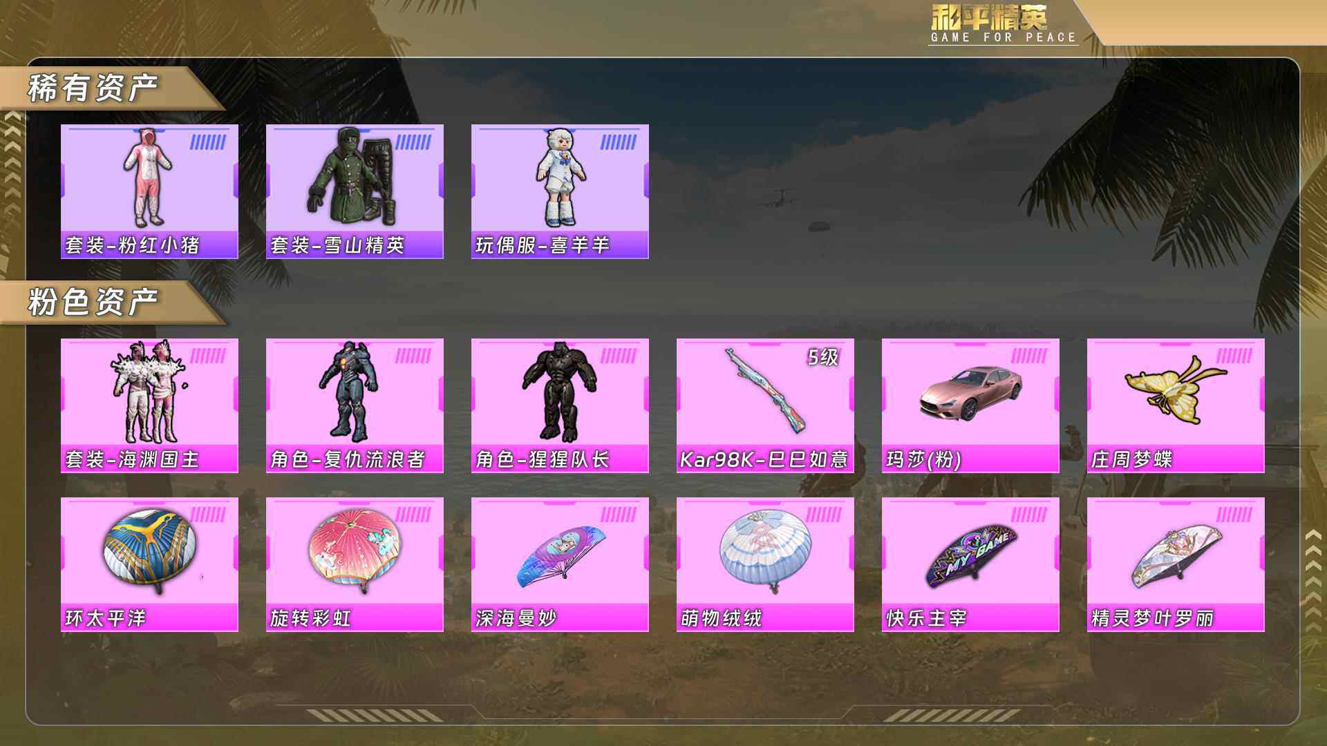 HPQM478541和平精英账号详情图5