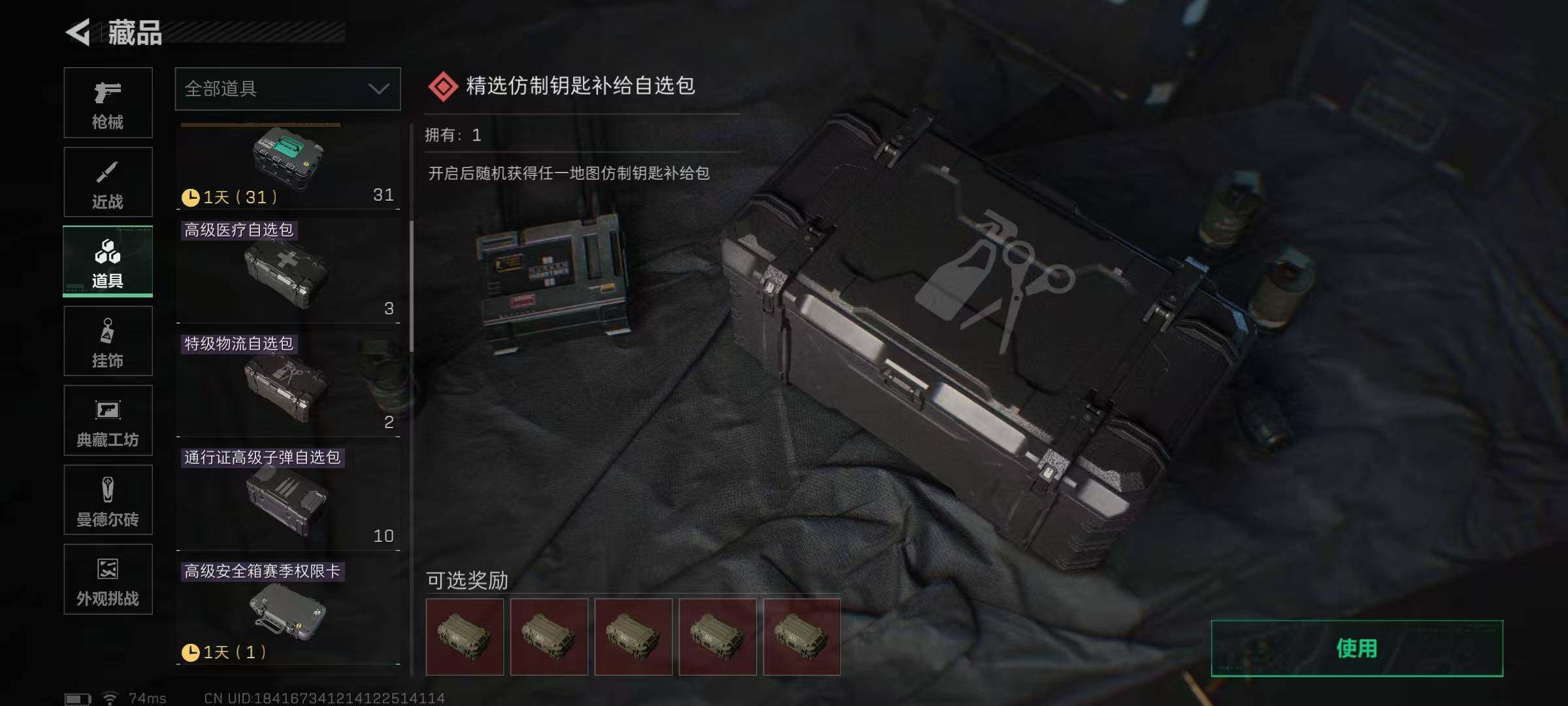 SJZQM424723三角洲行动账号详情图17