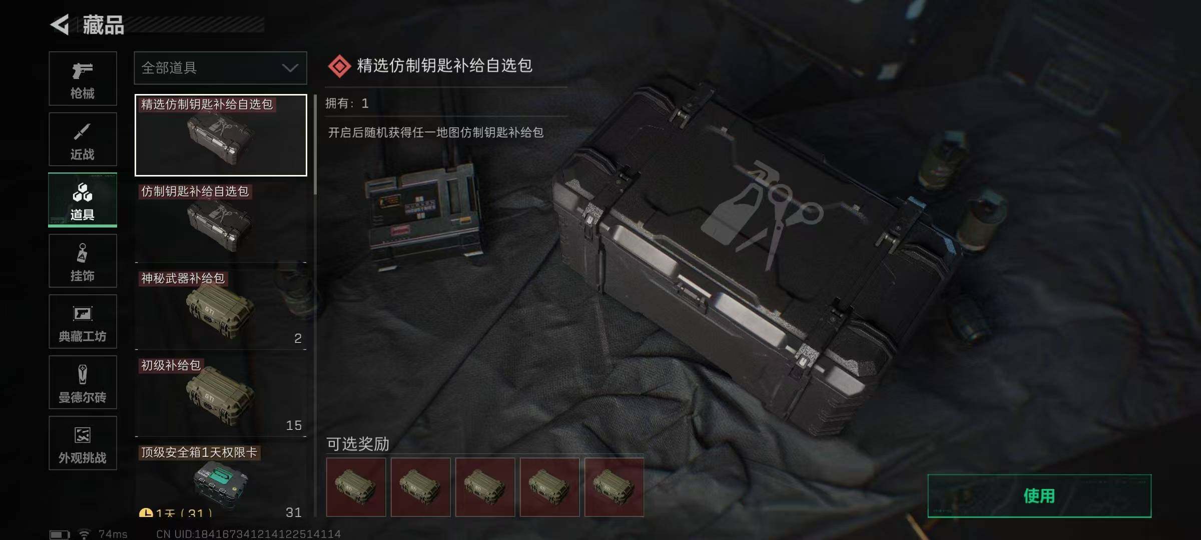 SJZQM424723三角洲行动账号详情图18