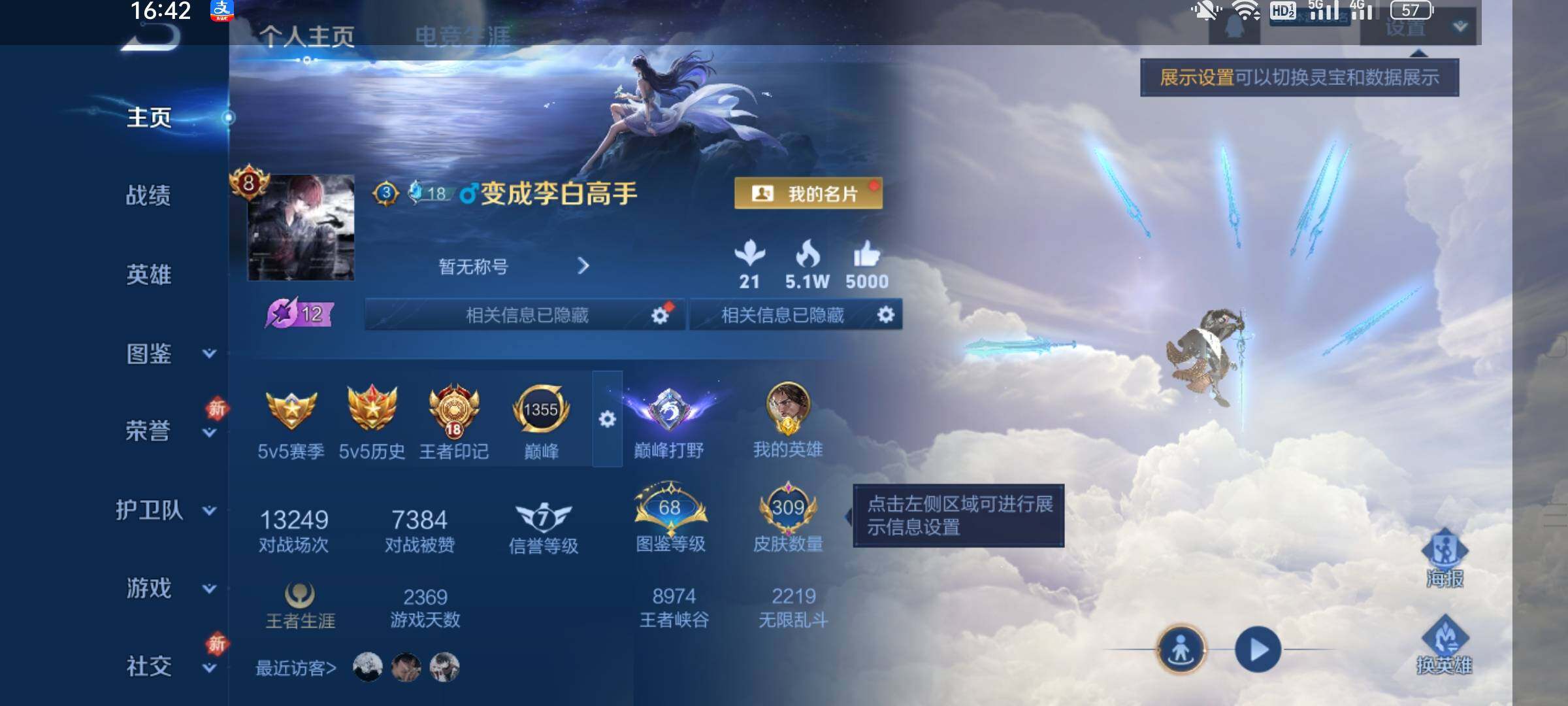 WZKG490846王者荣耀账号详情图10