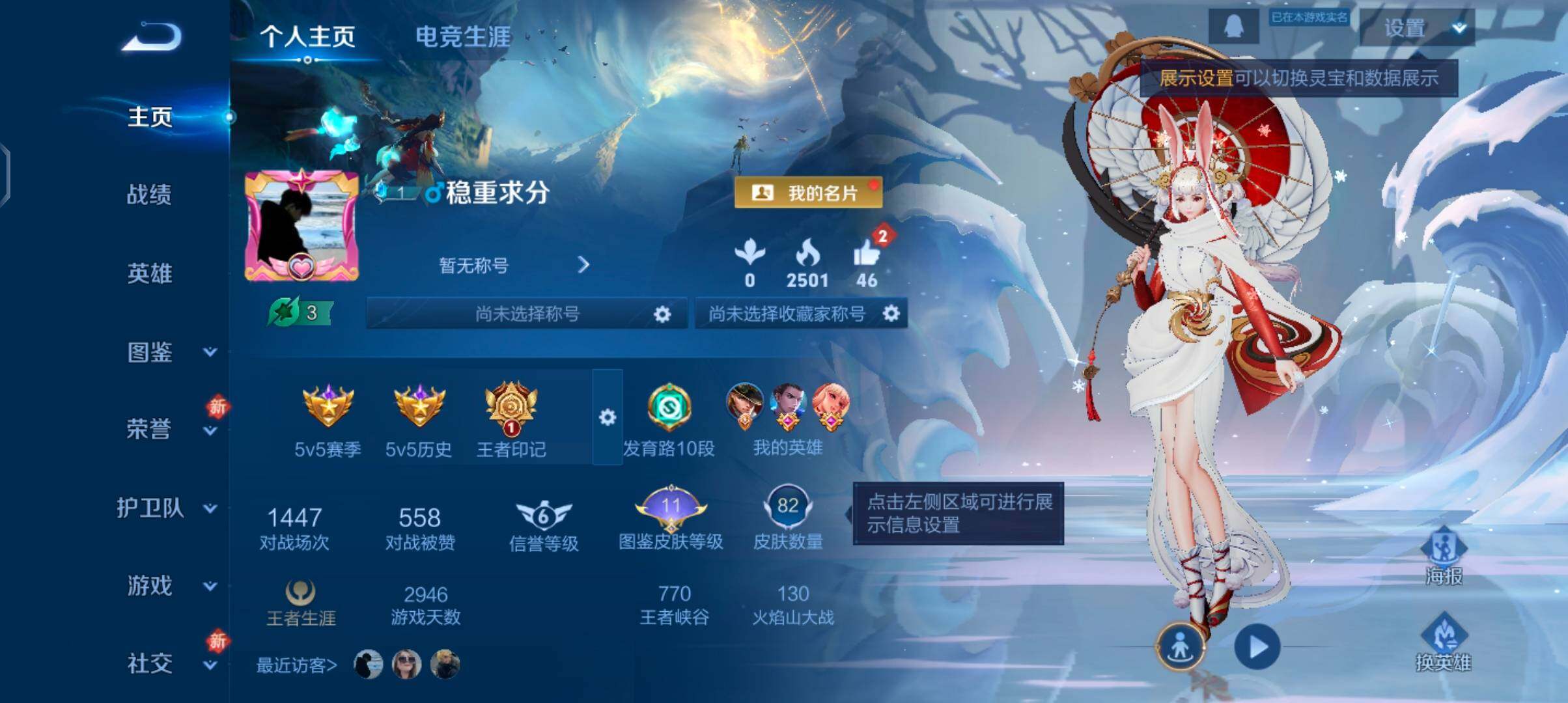 WZCMW4103413王者荣耀账号详情图2