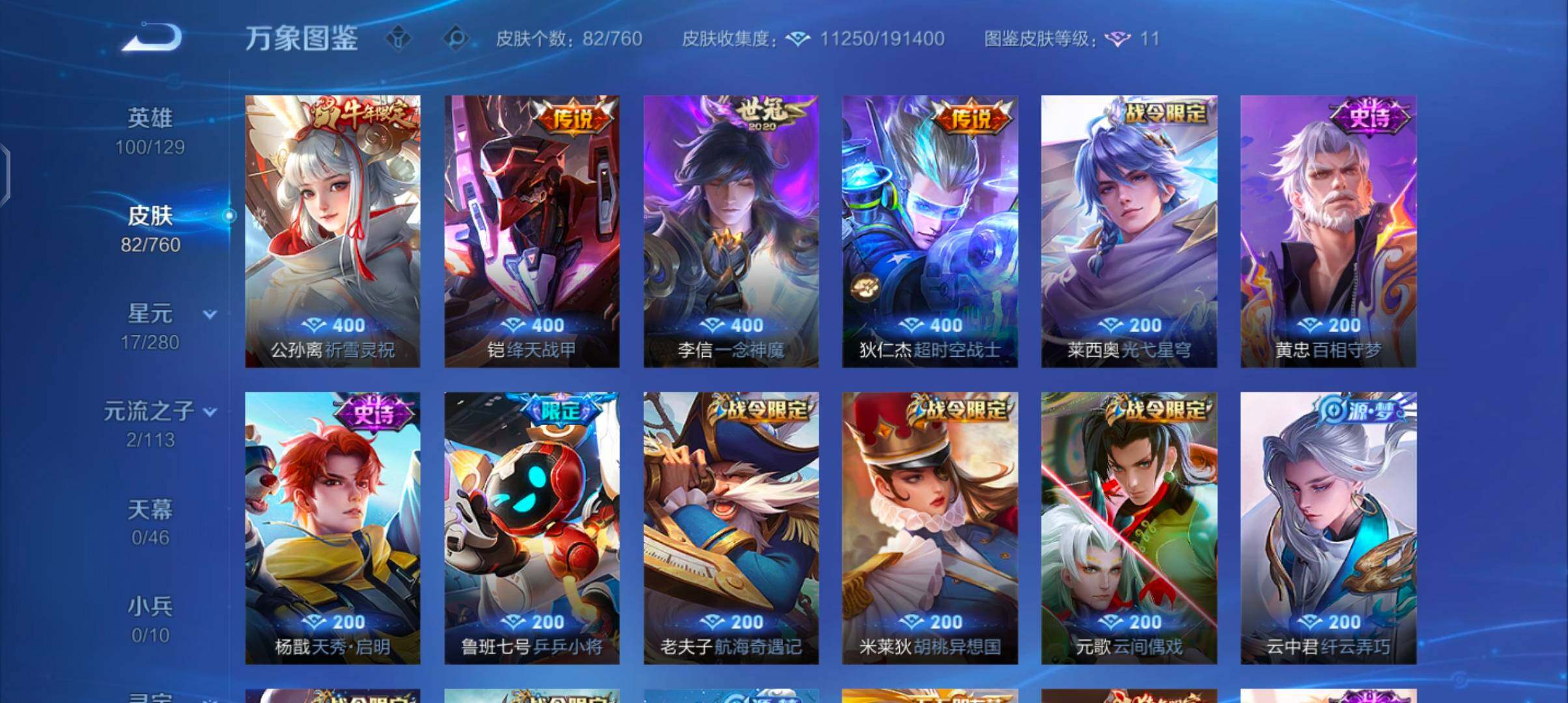 WZCMW4103413王者荣耀账号详情图6