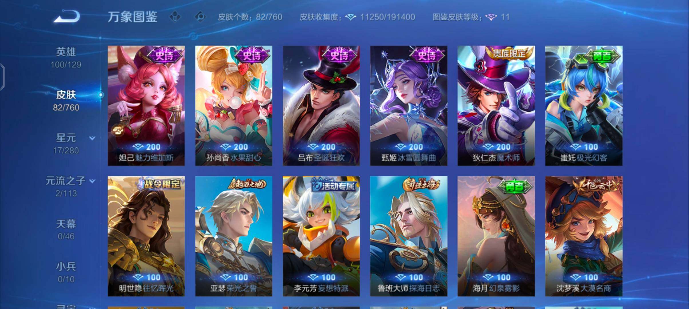 WZCMW4103413王者荣耀账号详情图8