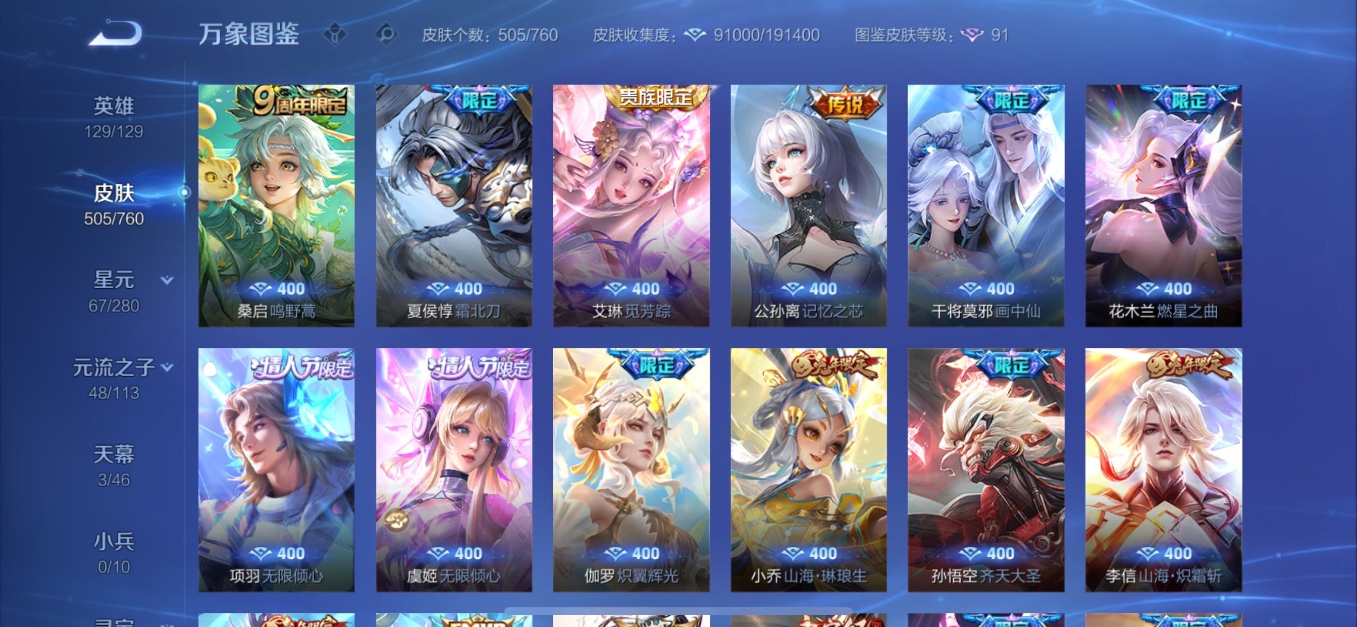 WZCMY494950王者荣耀账号详情图10