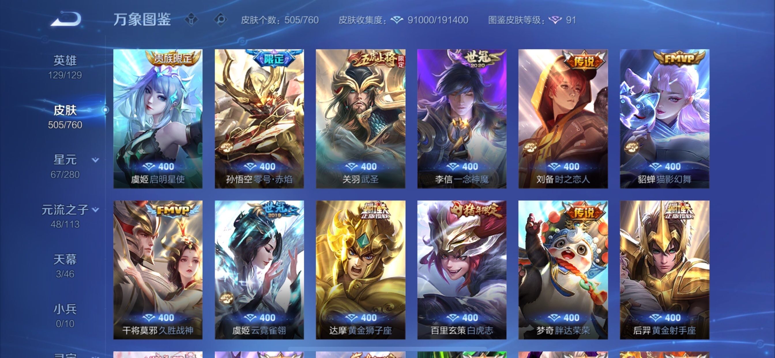 WZCMY494950王者荣耀账号详情图13