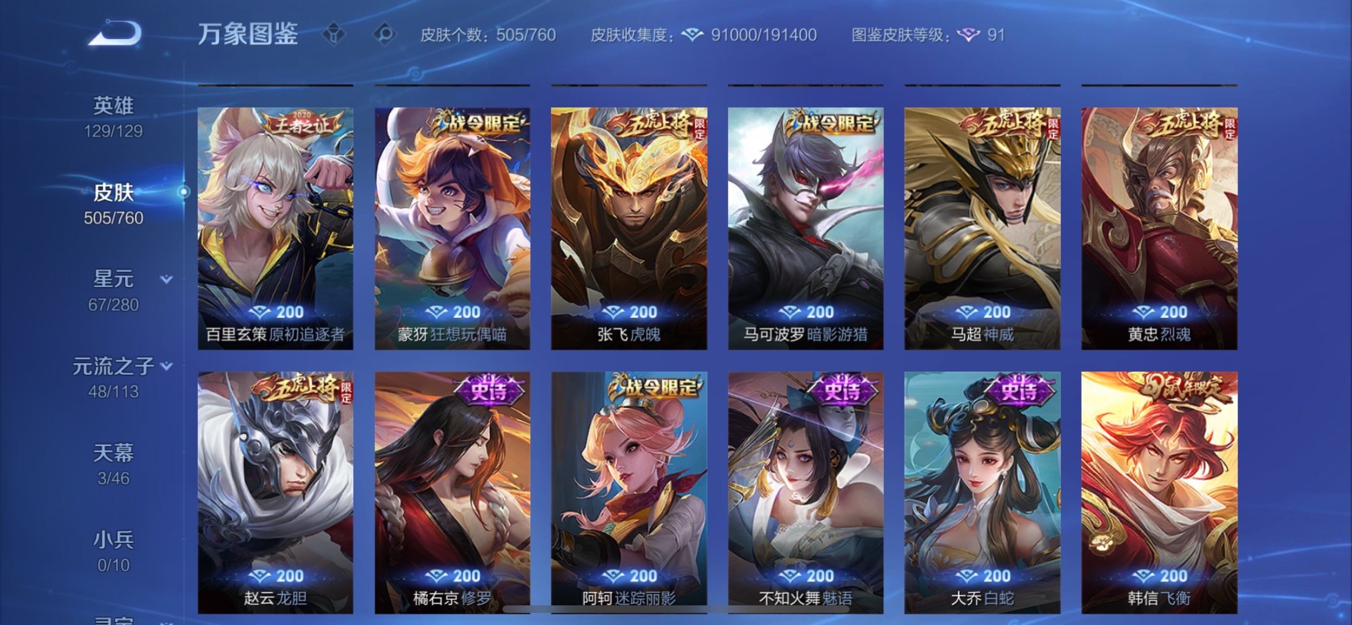 WZCMY494950王者荣耀账号详情图20