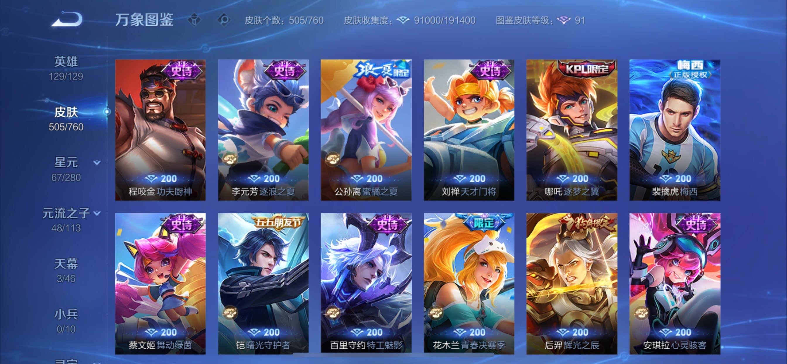 WZCMY494950王者荣耀账号详情图22