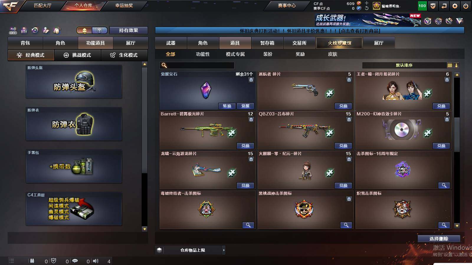 CFCMW421384穿越火线账号详情图20