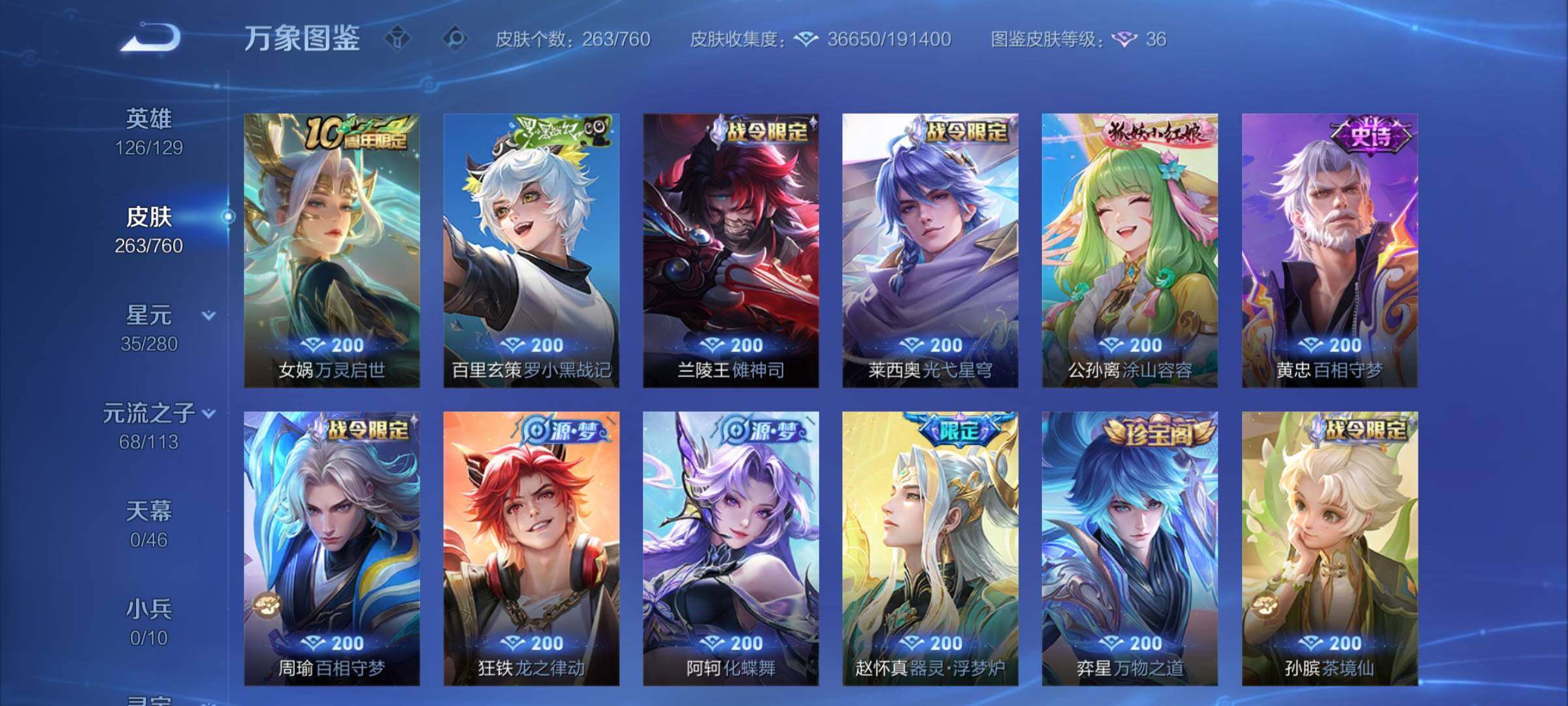 WZCMY498854王者荣耀账号详情图8