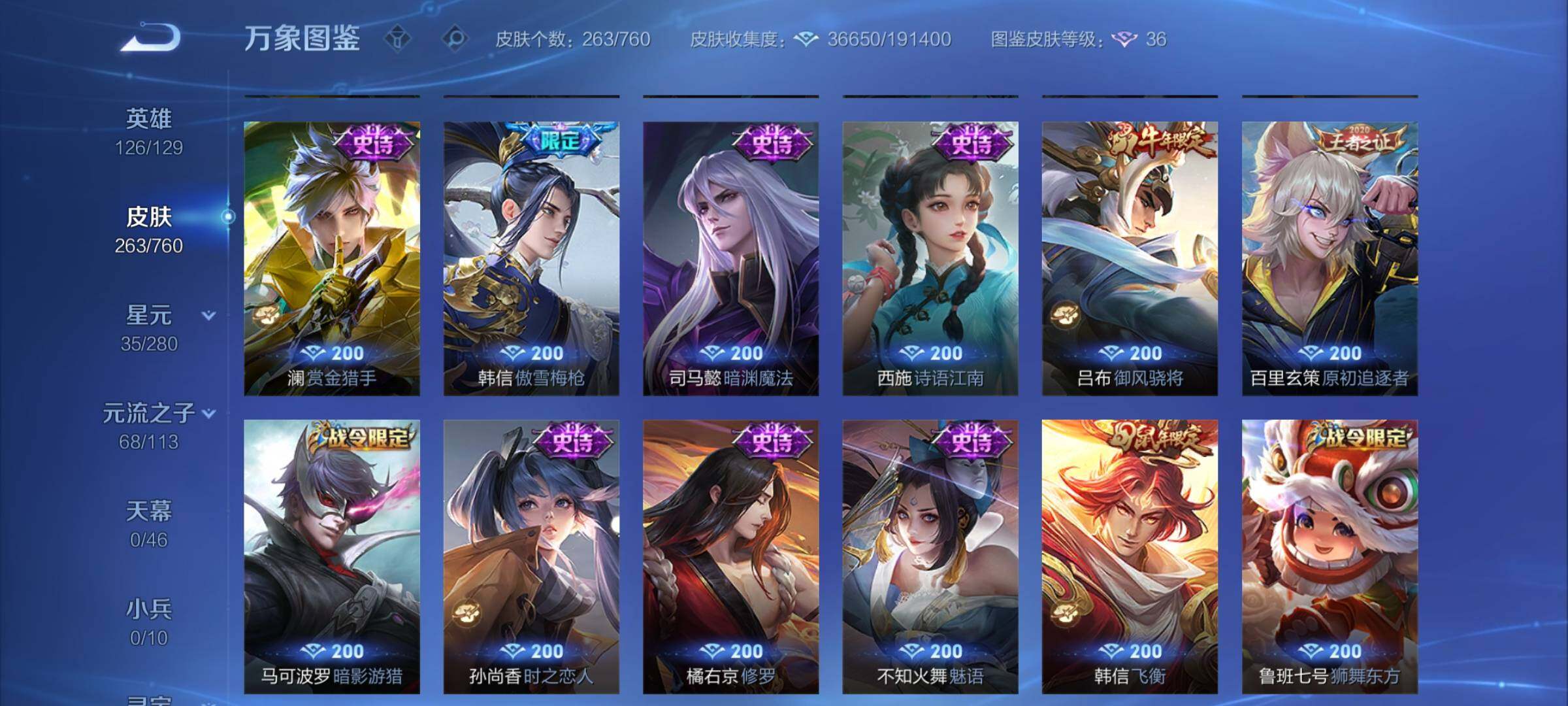 WZCMY498854王者荣耀账号详情图10