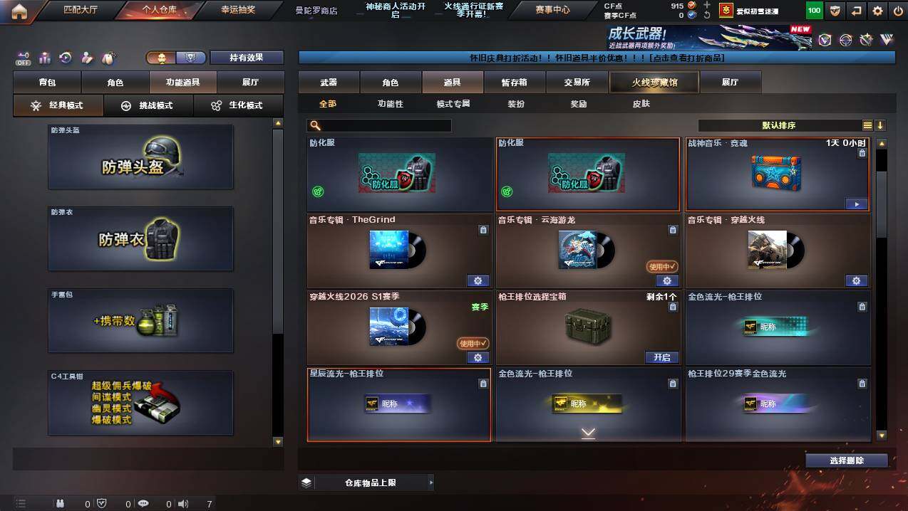 CFCMW421622穿越火线账号详情图18