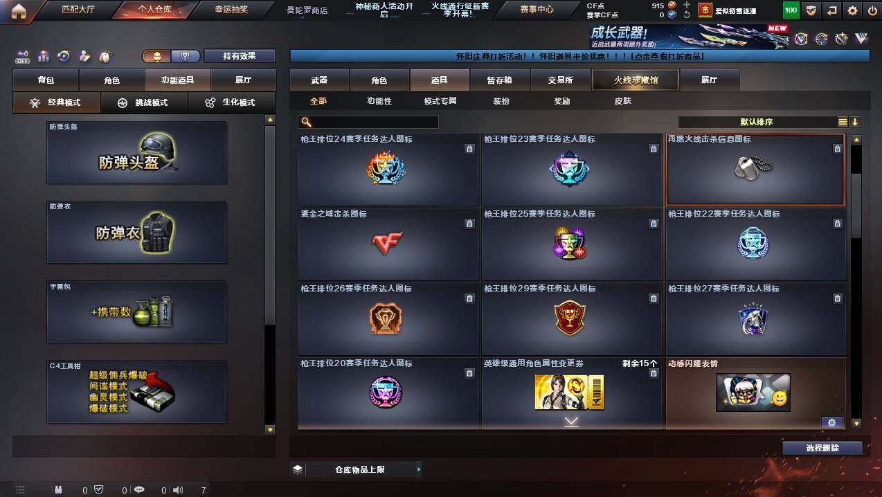 CFCMW421622穿越火线账号详情图19