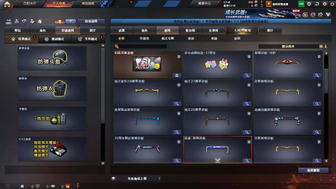 CFCMW421622穿越火线账号详情图20