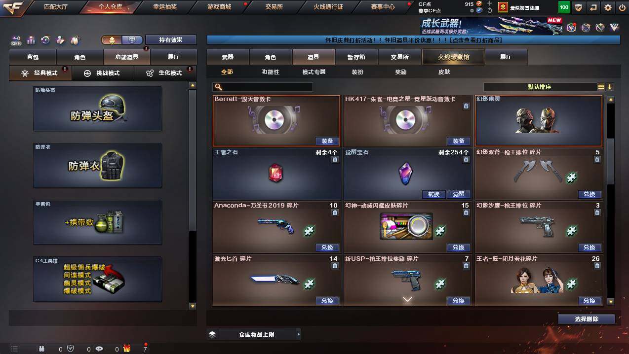 CFCMW421622穿越火线账号详情图22