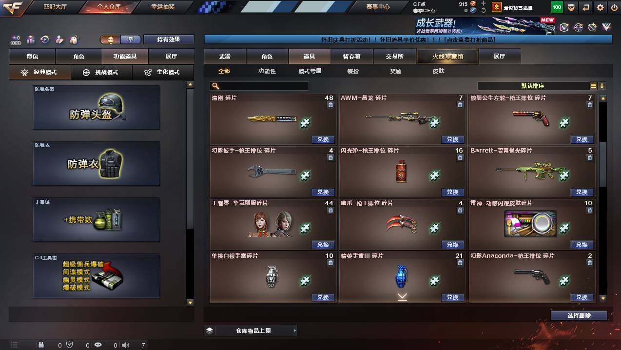 CFCMW421622穿越火线账号详情图23