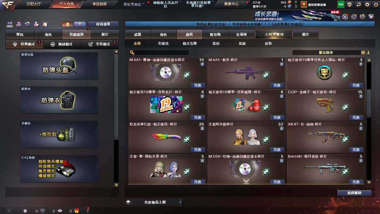 CFCMW421622穿越火线账号详情图24