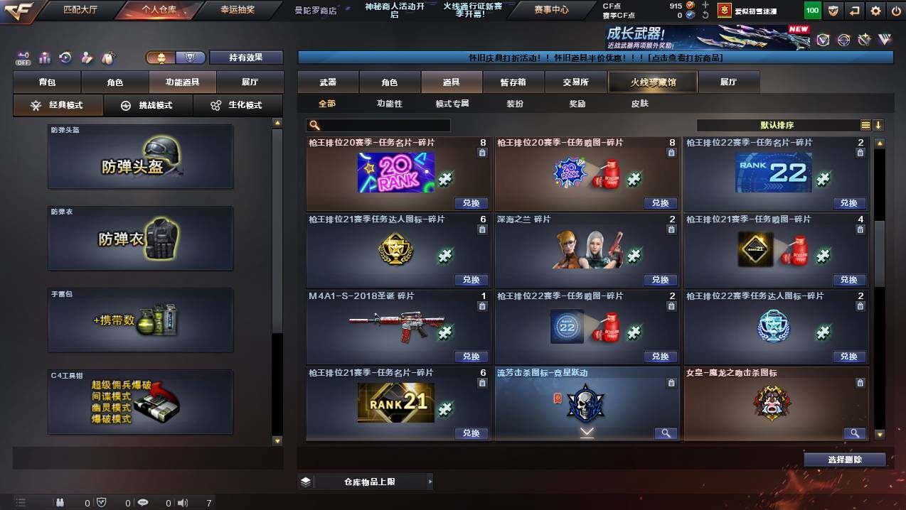 CFCMW421622穿越火线账号详情图25