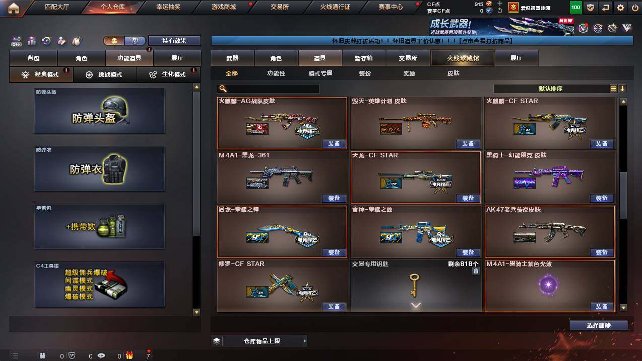 CFCMW421622穿越火线账号详情图28