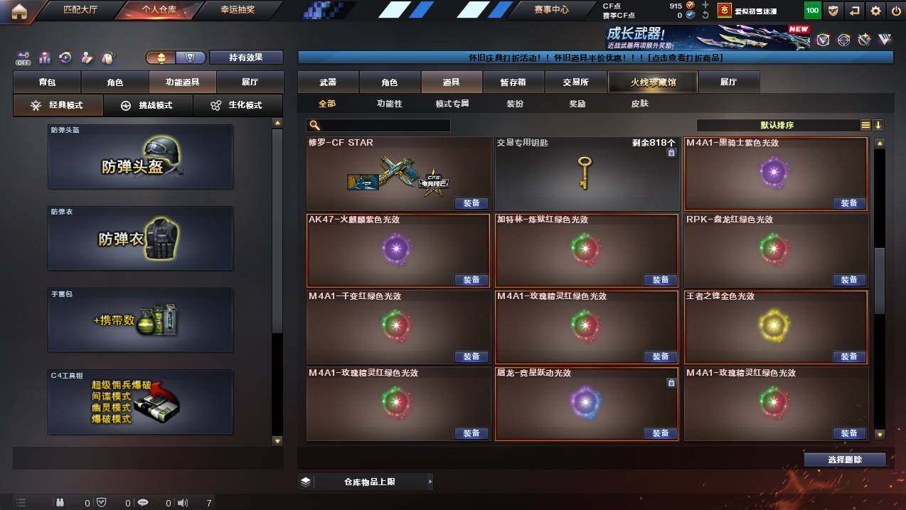 CFCMW421622穿越火线账号详情图29