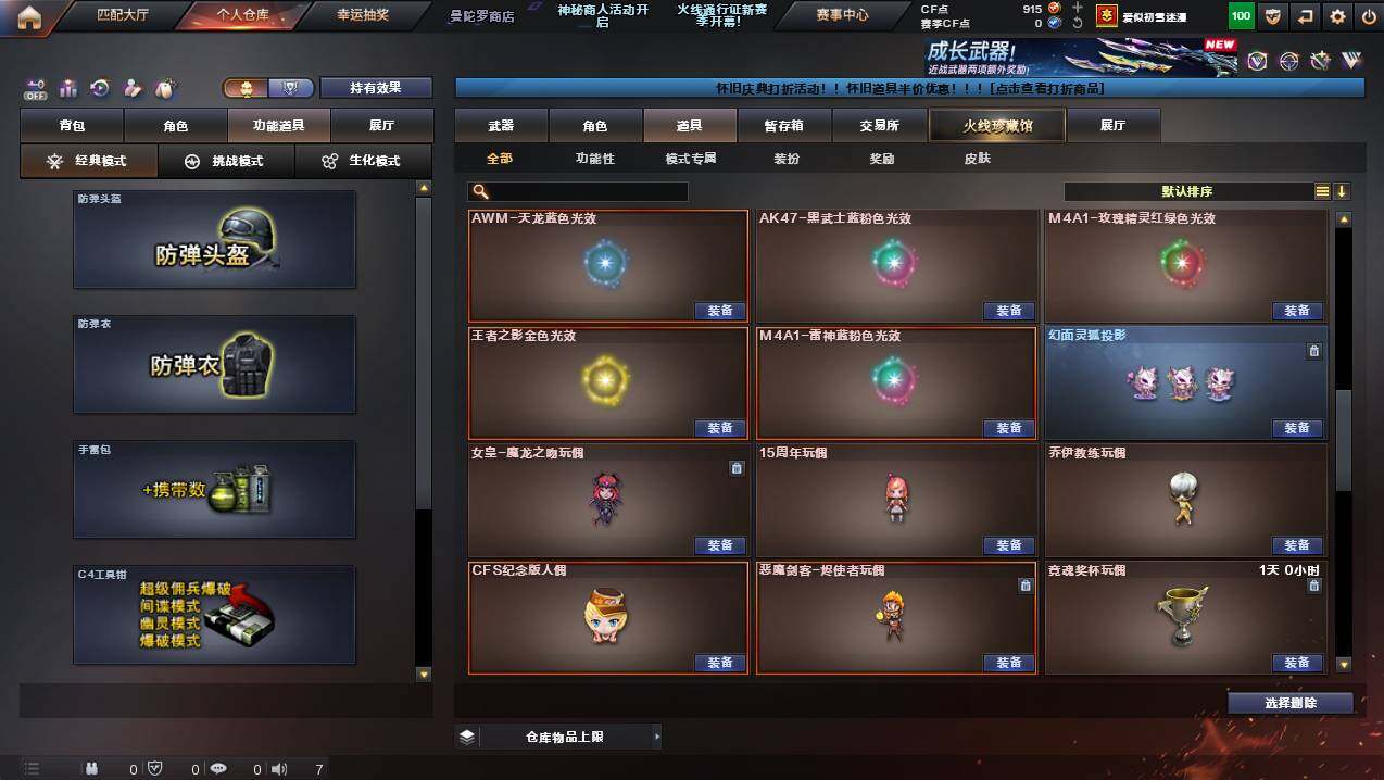 CFCMW421622穿越火线账号详情图30