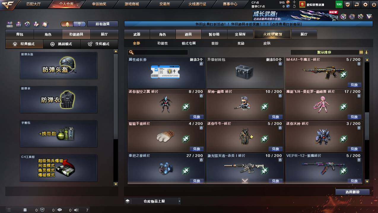 CFCMW421622穿越火线账号详情图32