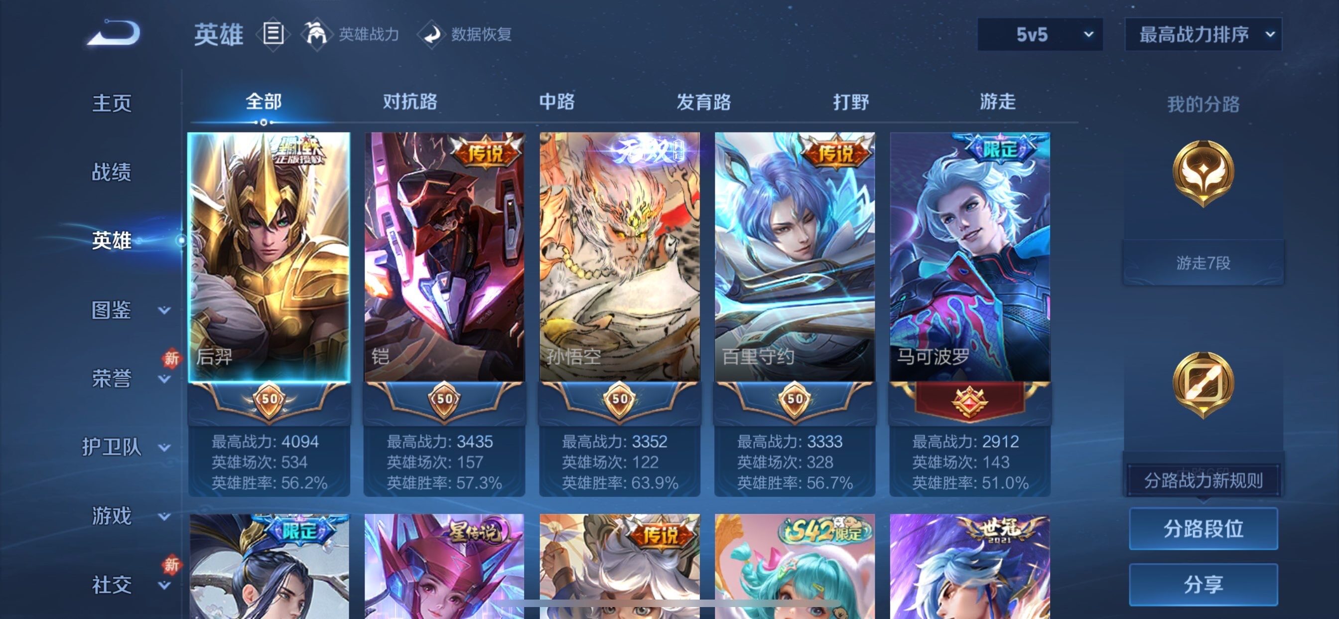 WZCMY493945王者荣耀账号详情图3