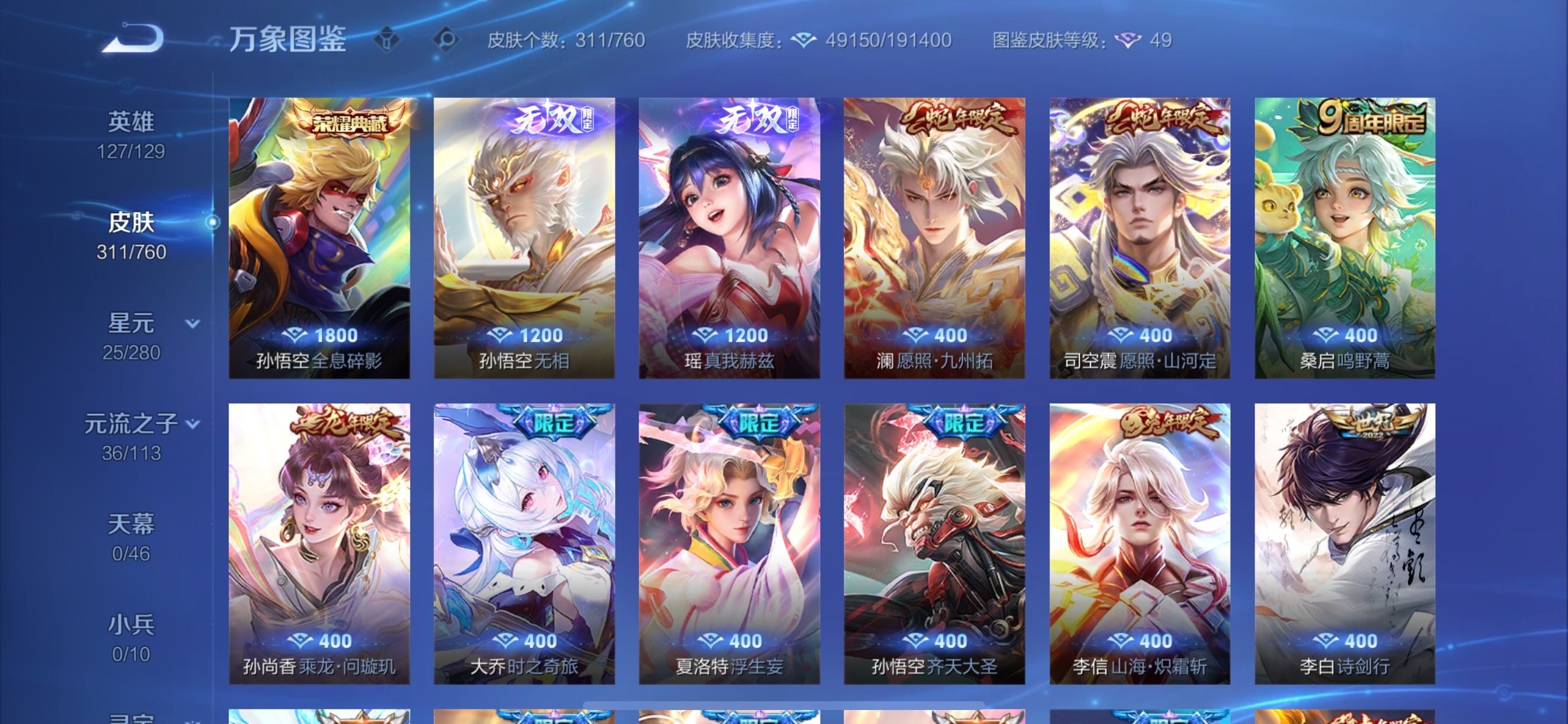 WZCMY493945王者荣耀账号详情图6