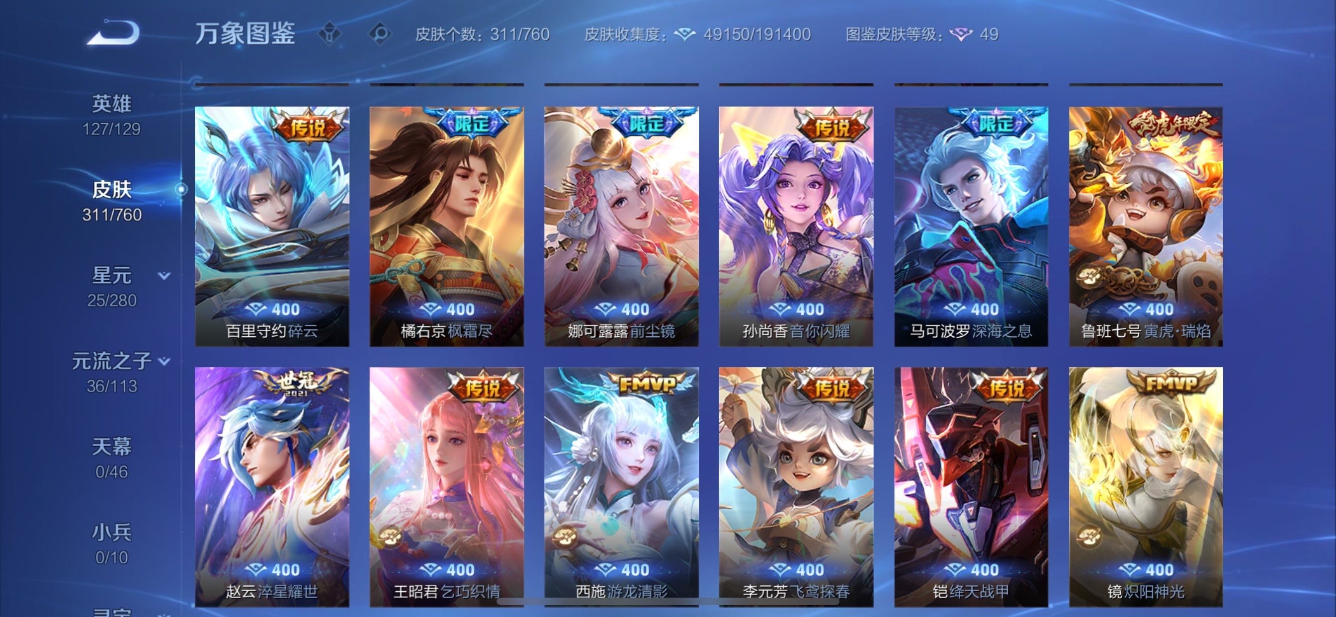 WZCMY493945王者荣耀账号详情图7