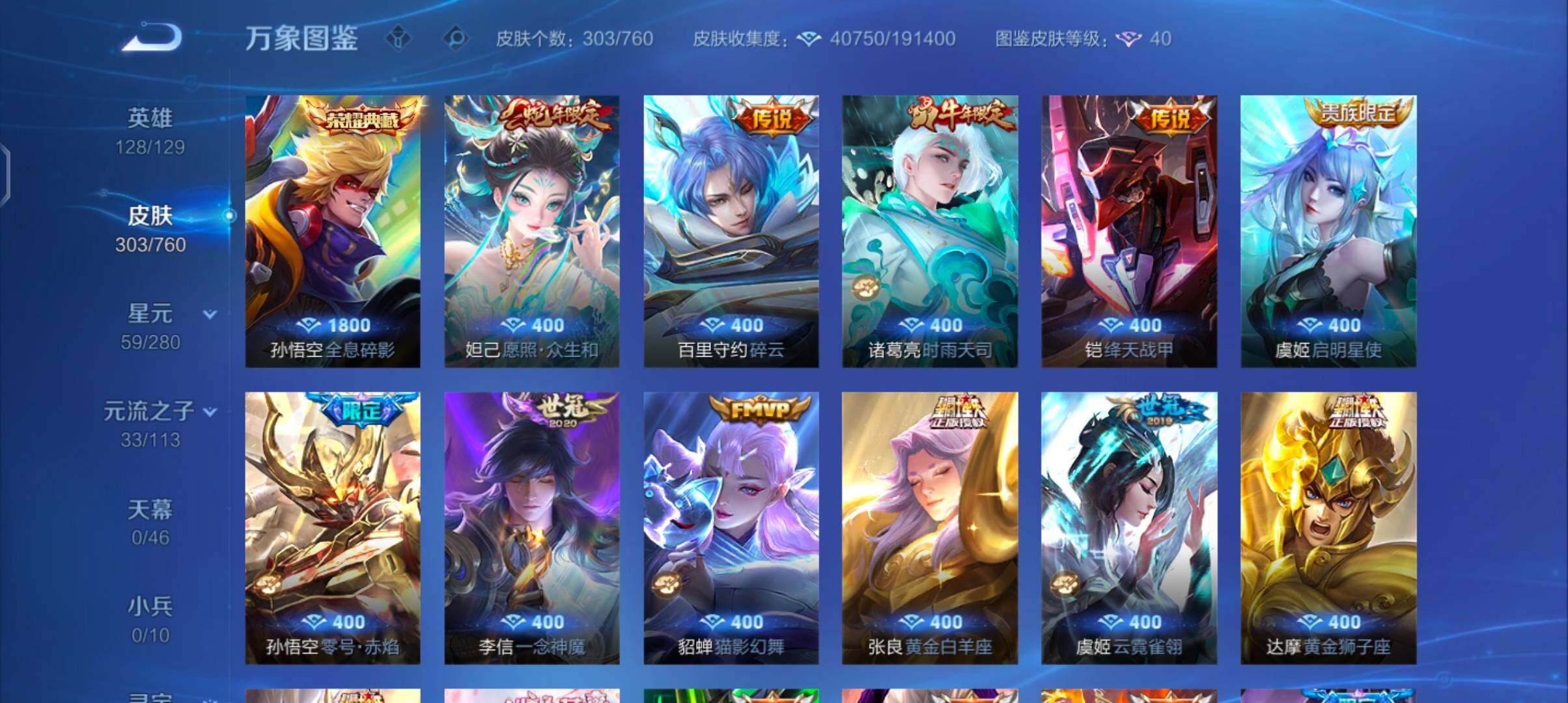 WZCMW4103412王者荣耀账号详情图6 WZCMW4103412王者荣耀账号详情图6