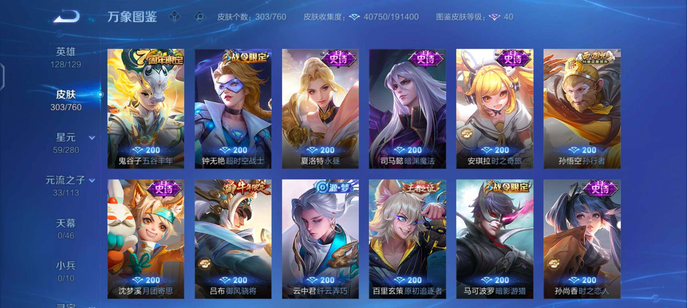 WZCMW4103412王者荣耀账号详情图8 WZCMW4103412王者荣耀账号详情图8