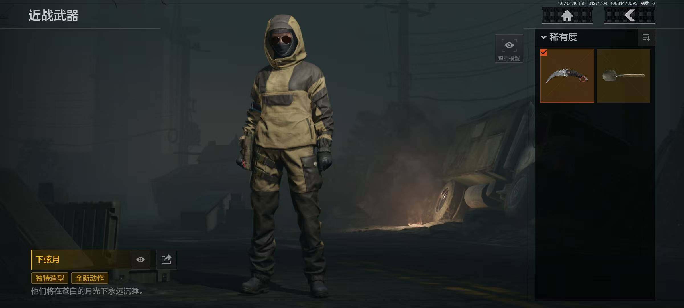 AQEY45570暗区突围账号详情图3