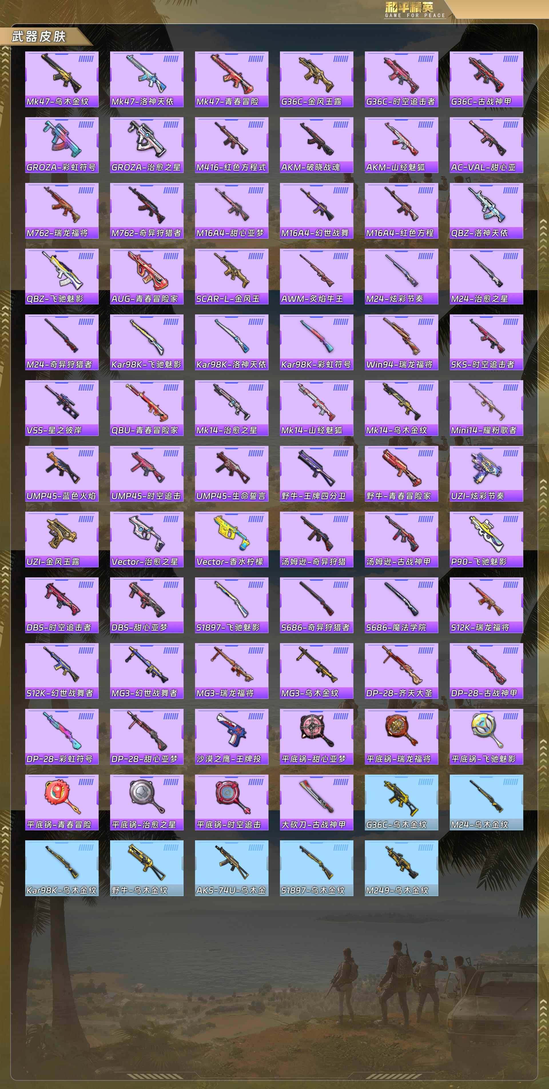 HPQM478527和平精英账号详情图7