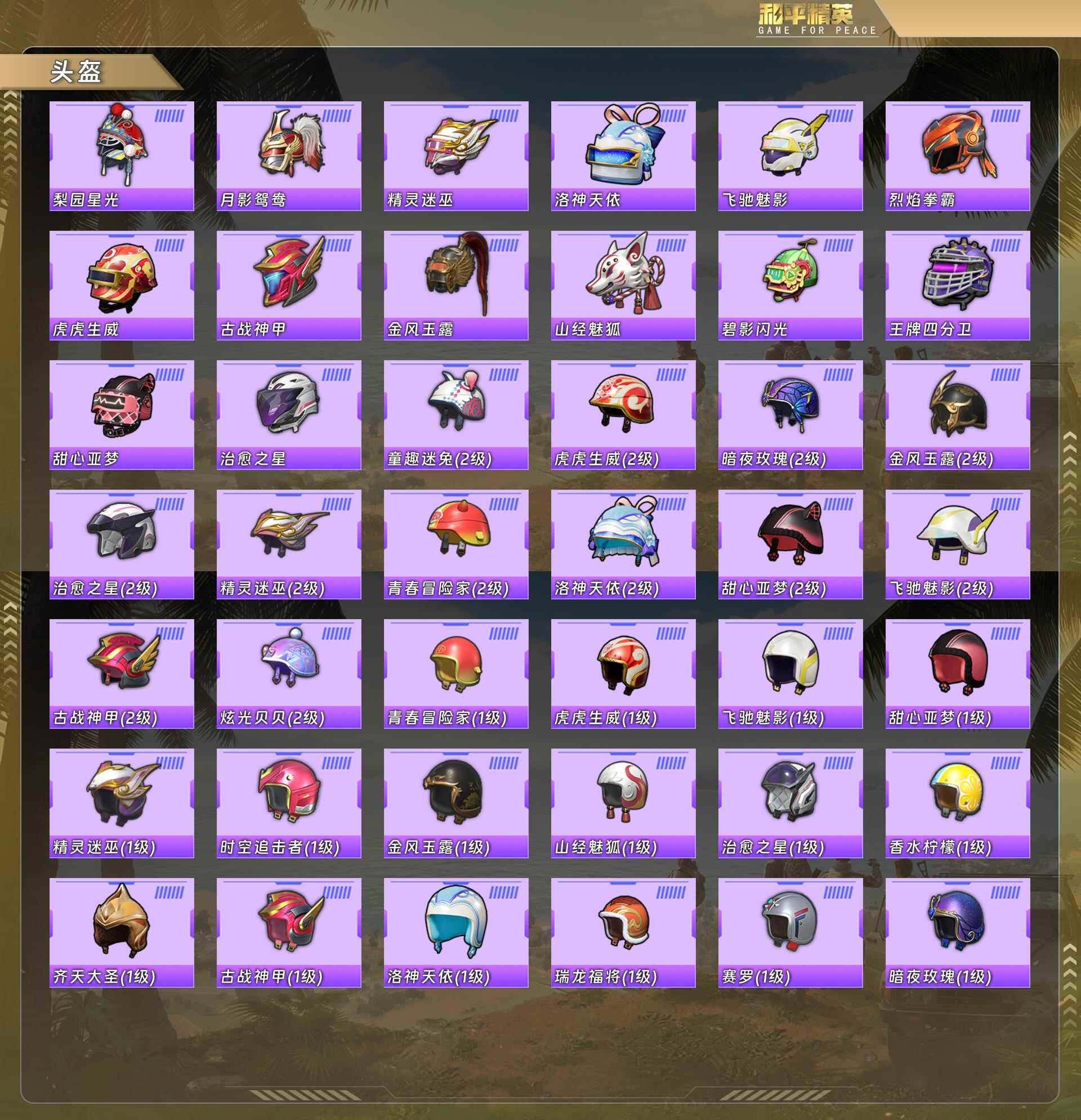 HPQM478527和平精英账号详情图9