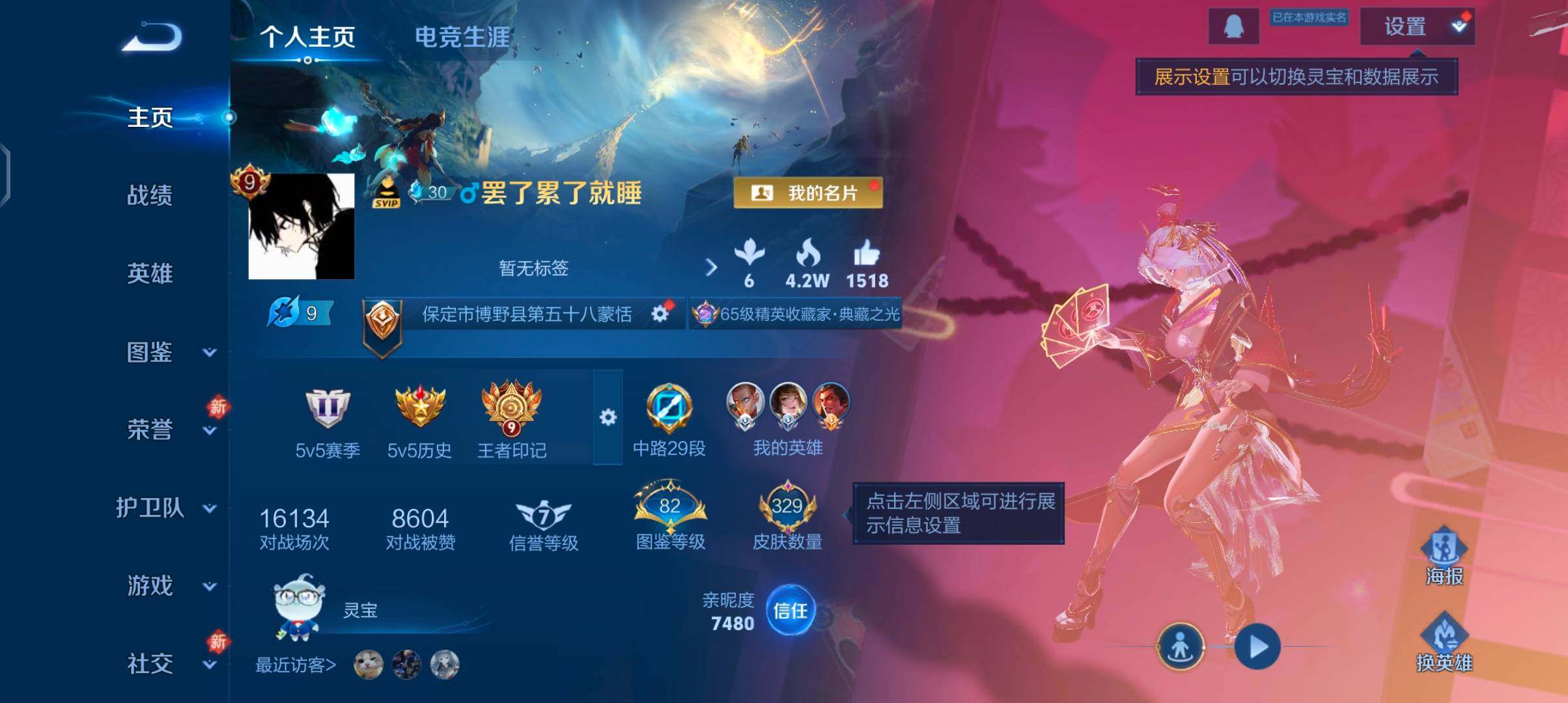 WZCMW4103414王者荣耀账号详情图2 WZCMW4103414王者荣耀账号详情图2